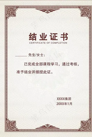 结业证书图片