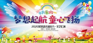 六一儿童节舞台背景图片