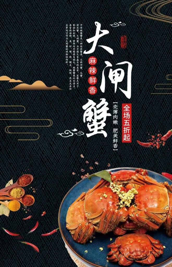 大闸蟹图片(1000X1479(DPI:72))psd模版下载