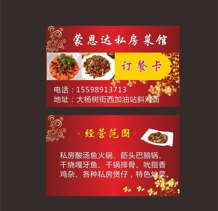 私房菜 餐饮餐馆  美食名图片cdr矢量模版下载