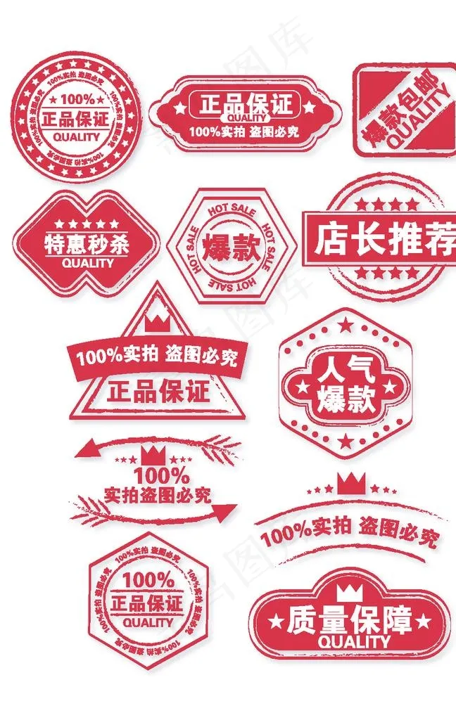 淘宝电商标签图片ai矢量模版下载