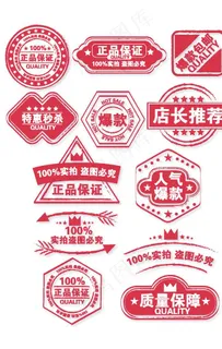 淘宝电商标签图片