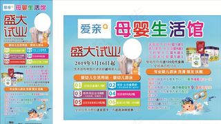 爱亲母婴生活馆宣传展架海报图片