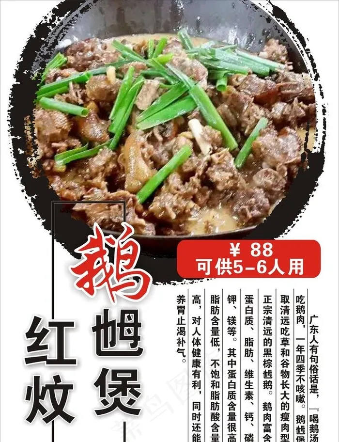 红炆鹅乸煲图片cdr矢量模版下载