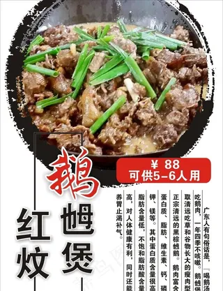 红炆鹅乸煲图片