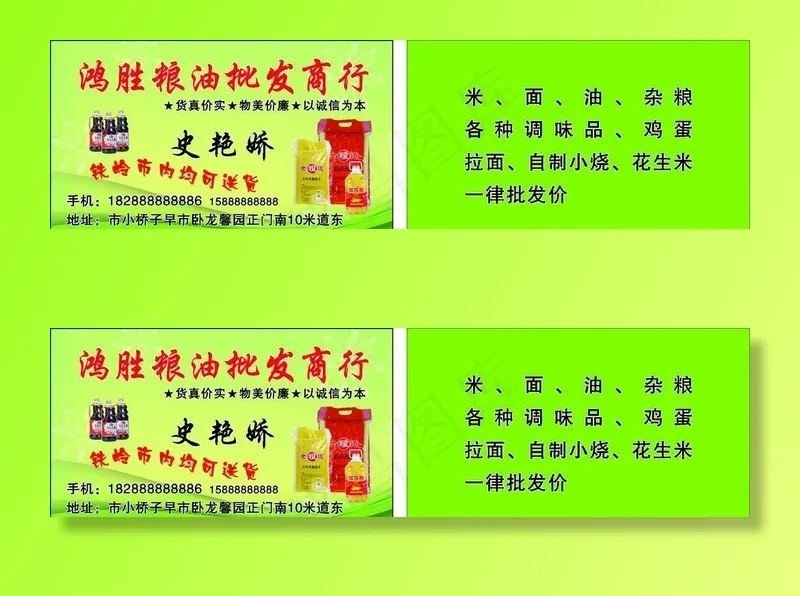 鸿胜粮油批发商行图片