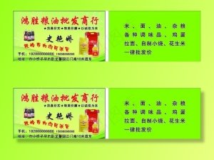 鸿胜粮油批发商行图片