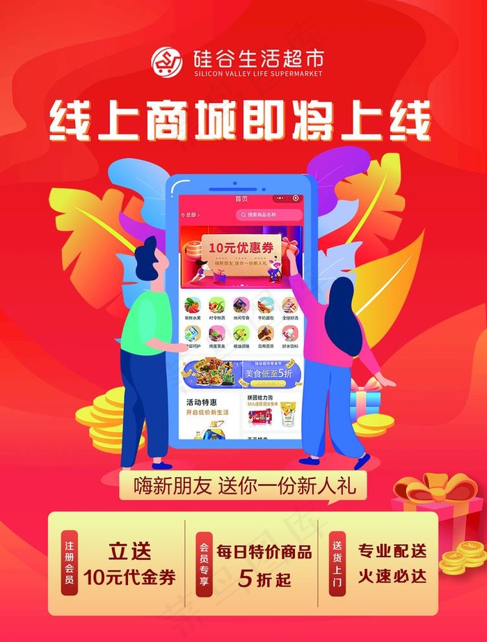 小程序上线宣传海报图片(2952X4017(DPI:150))psd模版下载