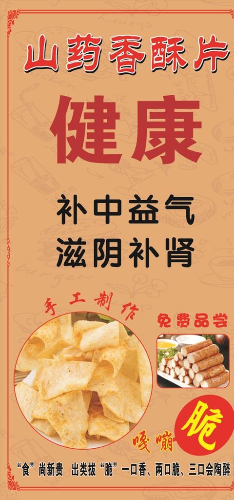 香酥山药片图片