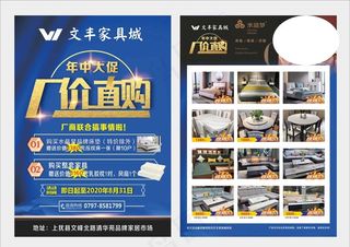 家具促销单页图片