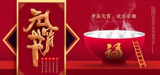 元宵节海报PSD图片