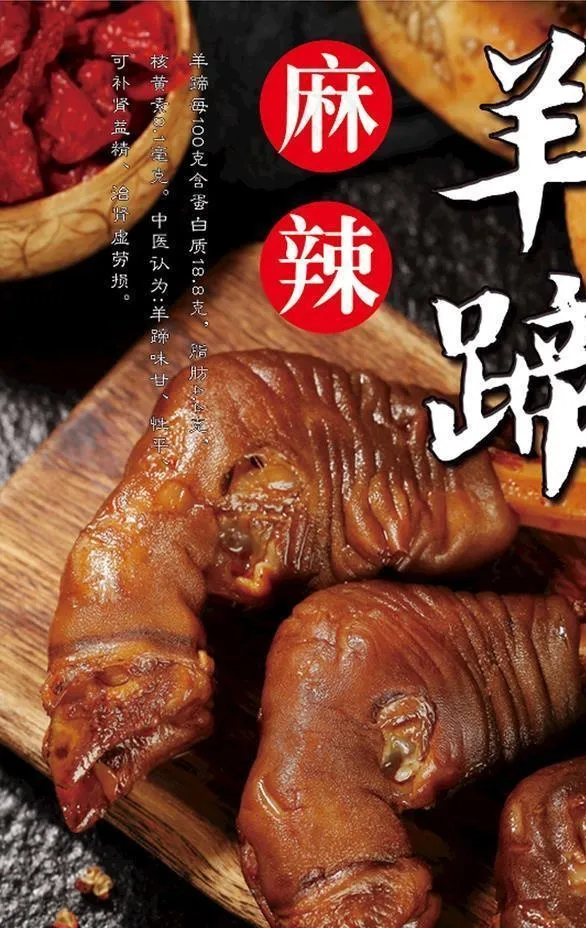 红烧羊蹄图片(2362X3543(DPI:100))psd模版下载