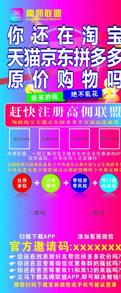 高佣联盟展架图片cdr矢量模版下载