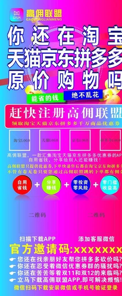 高佣联盟展架图片cdr矢量模版下载
