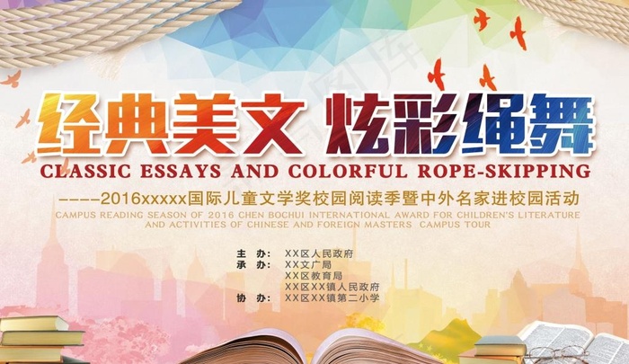 学校主题活动背景图片