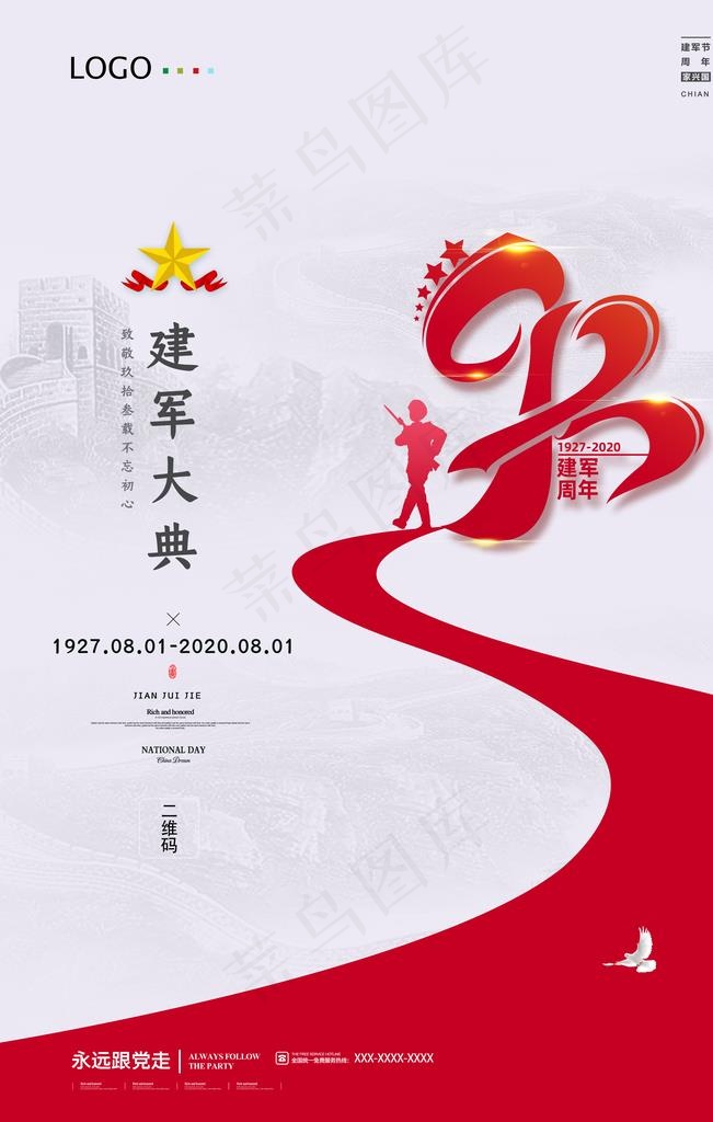 建军节图片(3543X5315(DPI:300))psd模版下载