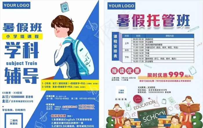 教育培训机构暑假班招生海报单张图片