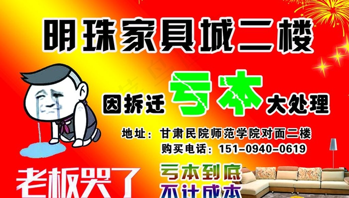 明珠家具亏本处理图片