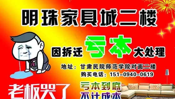 明珠家具亏本处理图片 明珠家具亏本处理图片