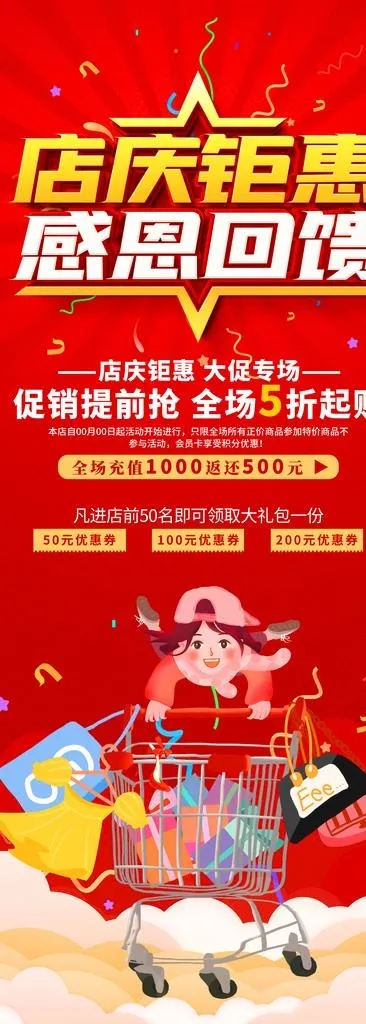 店庆图片(4133X10629(DPI:150))psd模版下载