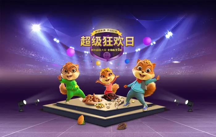 三只松鼠网店图片psd模版下载