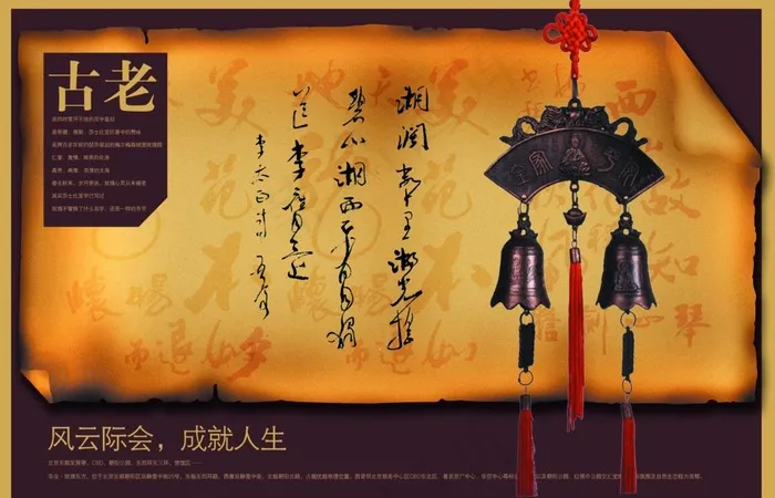 中国风复古海报图片(2362X1593(DPI:300))psd模版下载