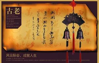 中国风复古海报图片