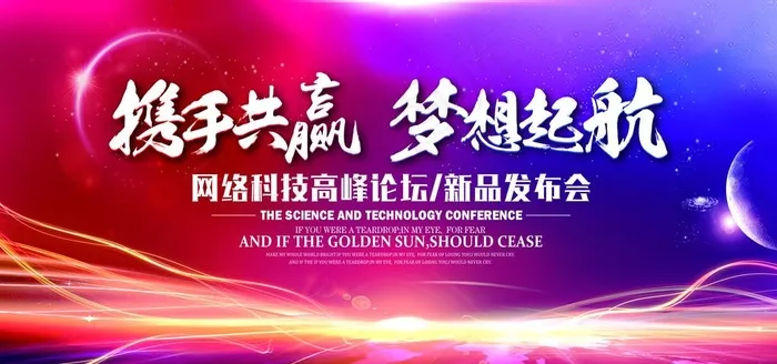 会议背景展板图片(7087X3543(DPI:300))psd模版下载