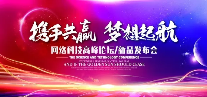 会议背景展板图片