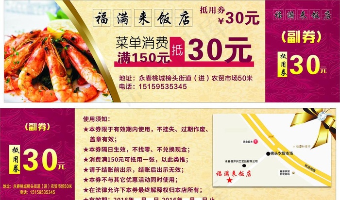 餐馆抵用券图片cdr矢量模版下载