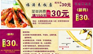 餐馆抵用券图片