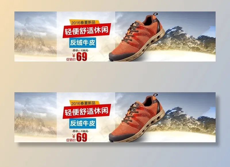 淘宝男鞋图片psd模版下载