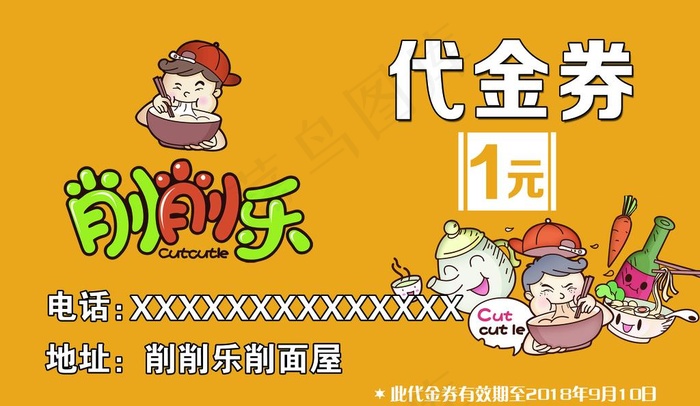 面馆代金券图片psd模版下载