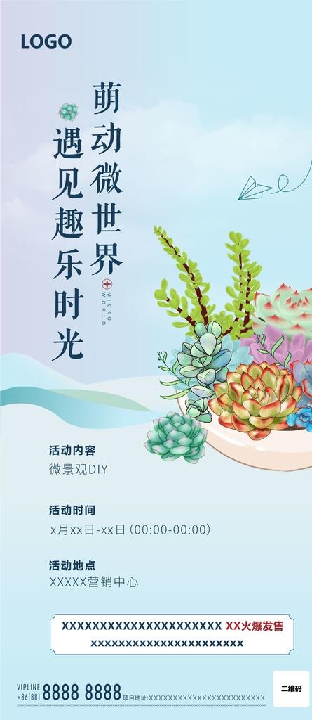 地产多肉活动微单飞机稿刷屏稿图片ai矢量模版下载