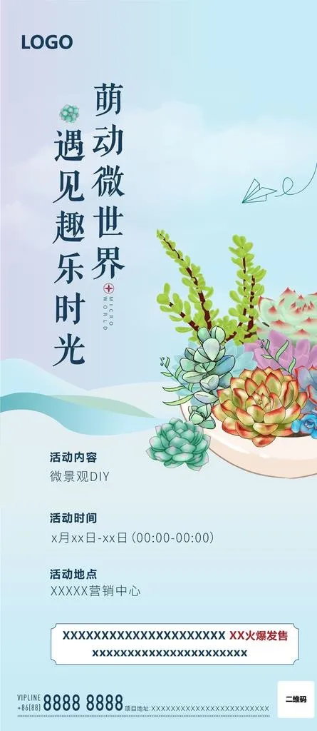 地产多肉活动微单飞机稿刷屏稿图片ai矢量模版下载