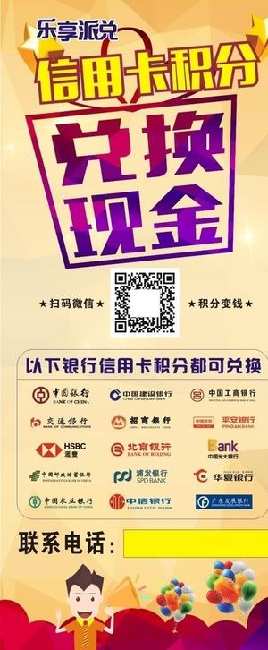 信用卡兑现金展架图片