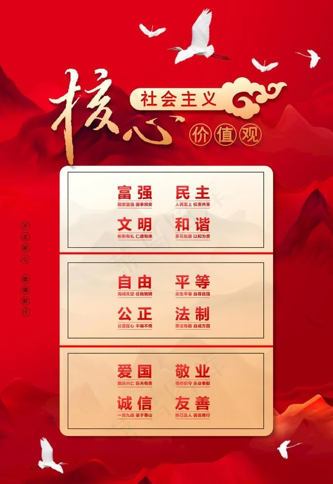 核心价值观图片(3543X5315(DPI:150))psd模版下载