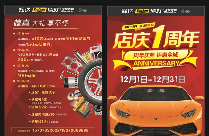 汽车美容DM单图片cdr矢量模版下载