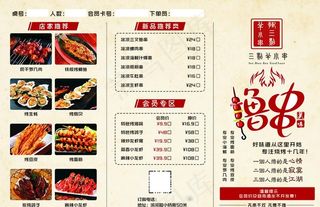 烧烤菜单图片