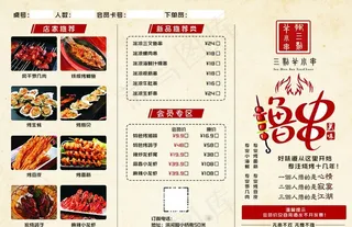 烧烤菜单图片