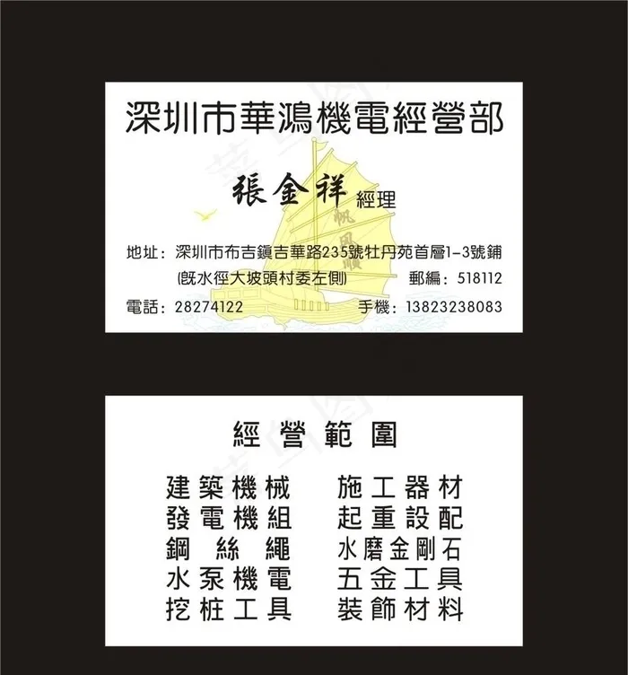 一帆风顺名片图片cdr矢量模版下载