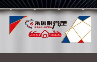 永远跟党走图片