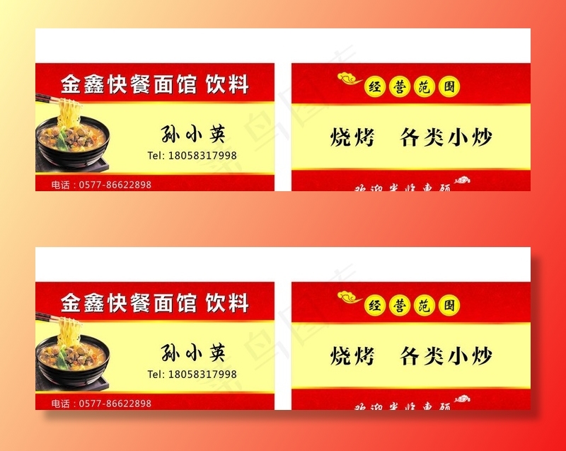 金鑫面馆名片图片cdr矢量模版下载