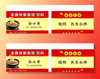 金鑫面馆名片图片