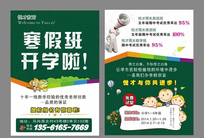 培训班单页图片(148X210)cdr矢量模版下载