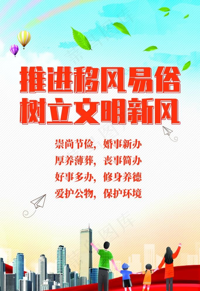 移风易俗图片(2362X3543(DPI:150))psd模版下载