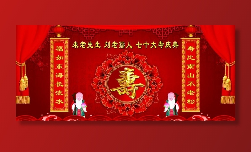 70大寿背景图片(7087X3307(DPI:30))psd模版下载