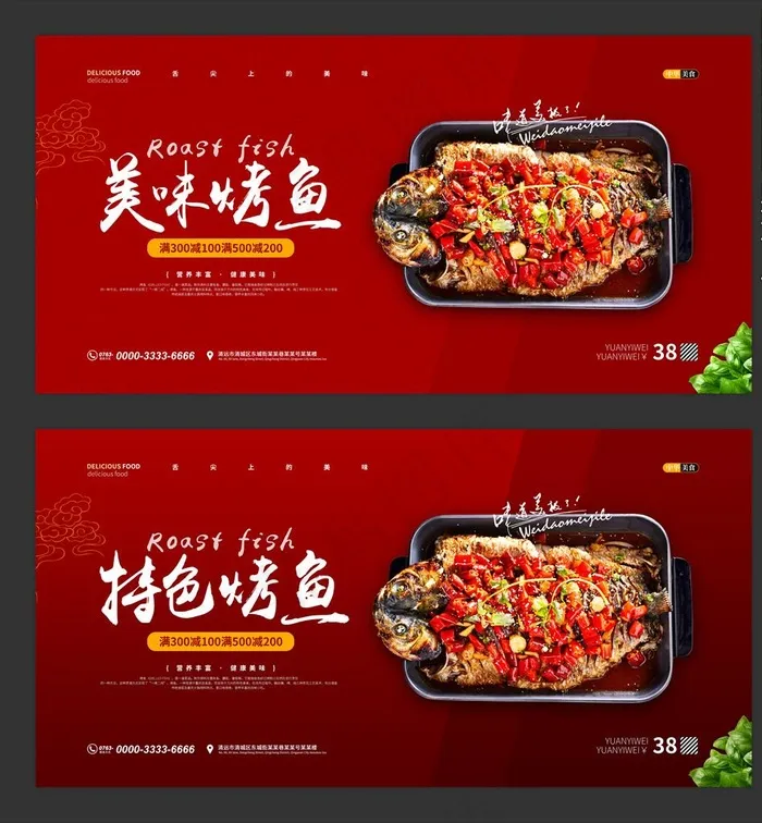 烤鱼海报图片