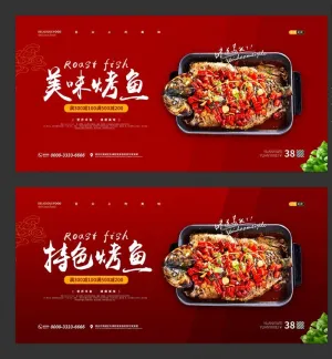 烤鱼海报图片