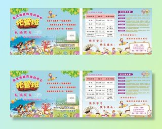 托管宣传单图片